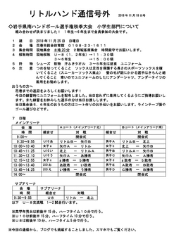 20181118-岩手県南ハンドボール選手権秋季大会小学生部門について.jpeg